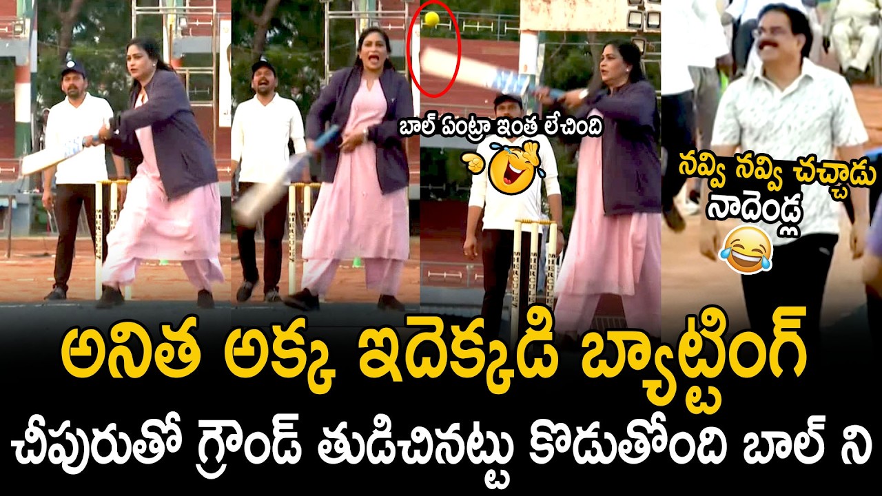 Nadendla Manohar Can't Stop His Laugh Over After Seeing Vangalapudi Anitha Batting | Bhairava Media