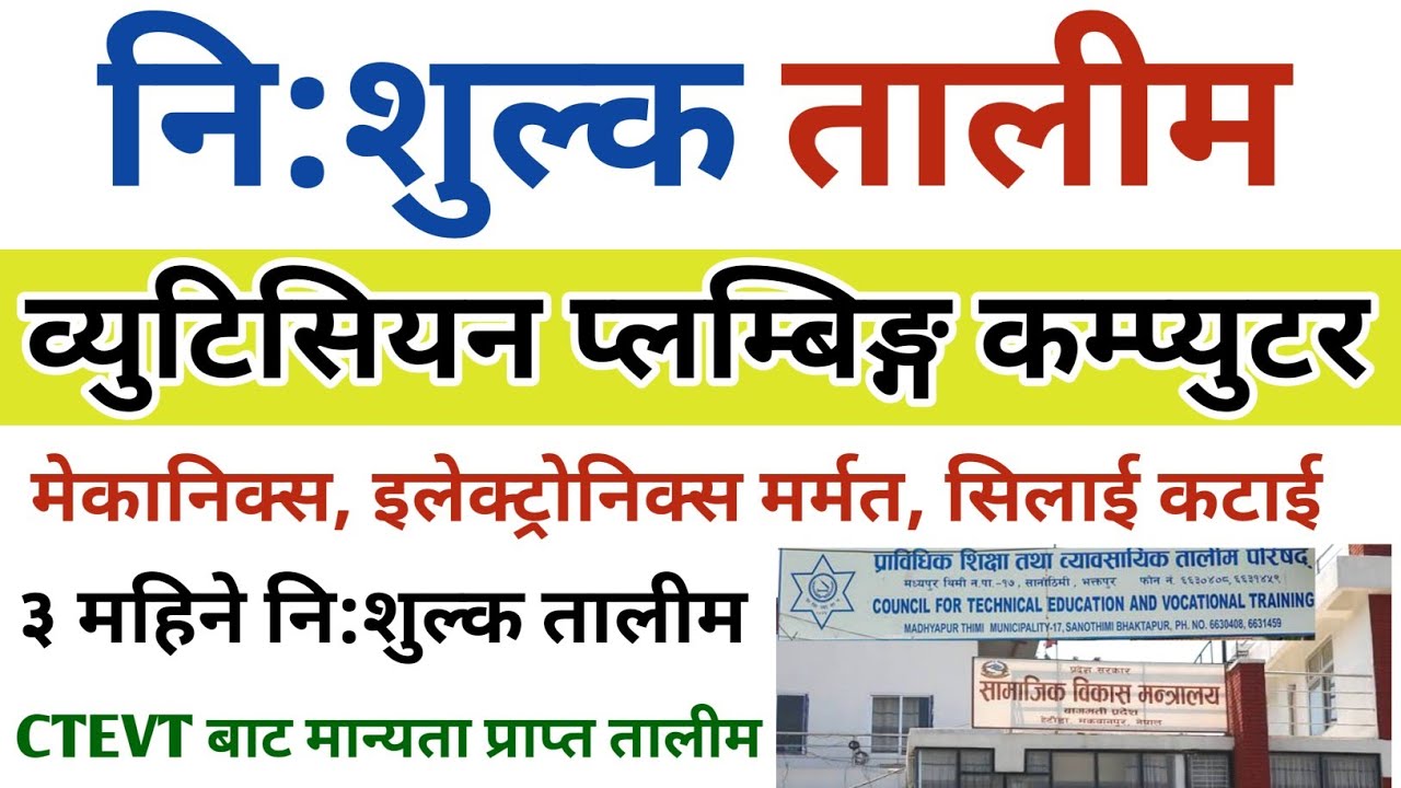 Government Free Training in Nepal | Bagmati Province 2026 