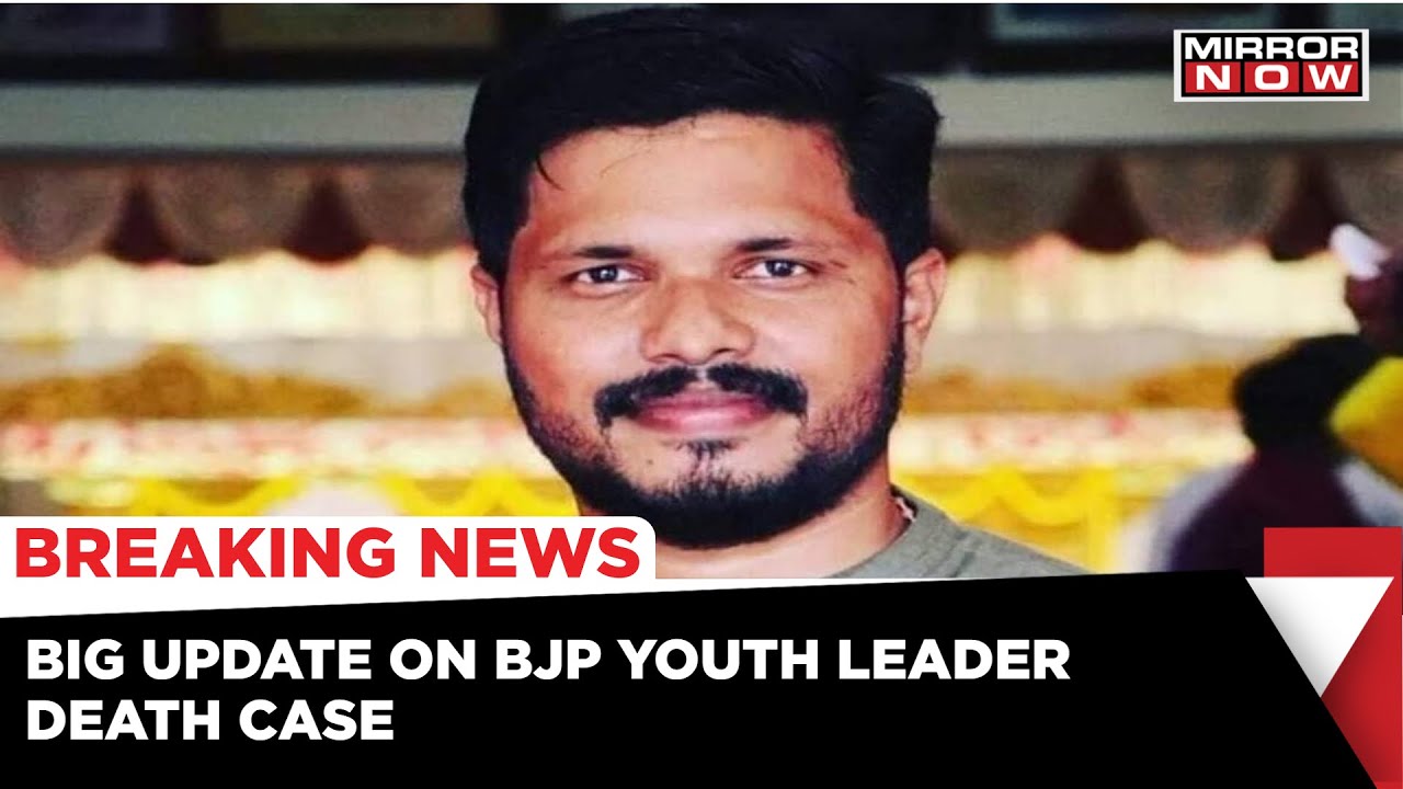 BJP Youth Leader Death Case | Karnataka Police Nabs 3 Main Accused | Latest English News