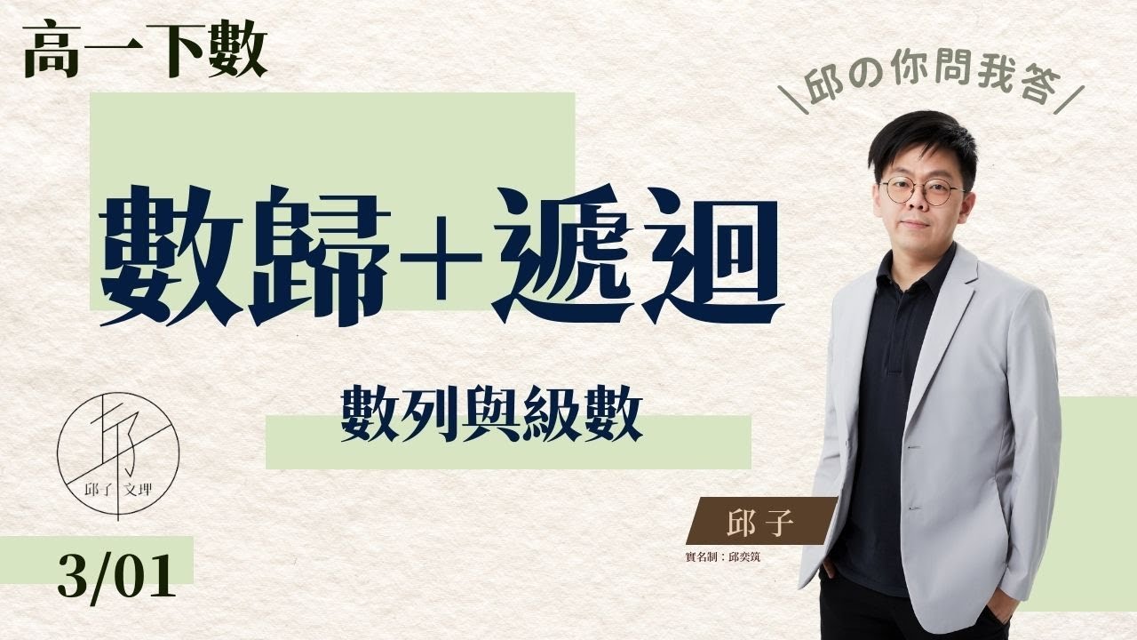 【每日一題 | 高一下數學 ep.2】《數列與級數：數學歸納法－遞迴類》#建國中學段考試題