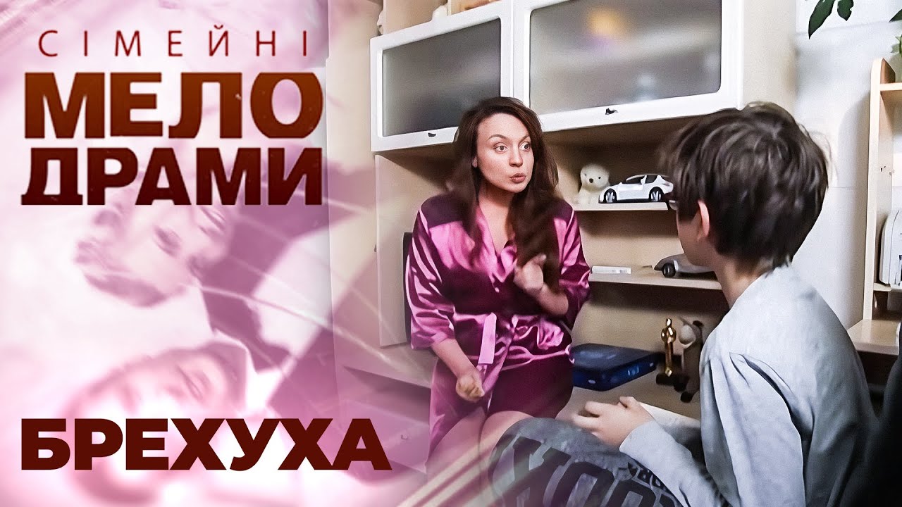 ЧОЛОВІК МОЄЇ МРІЇ! Збрехала, щоб звабити ІНТЕЛІГЕНТА! Сімейні мелодрами