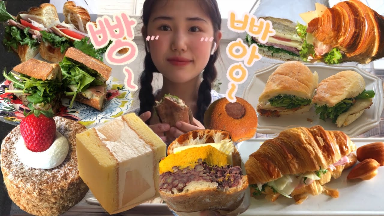 까치새의 빵 먹방 모음집 🍡🍪🥐 어글리베이커리,딸기 밀푀유,크로아상 샌드위치,잠봉뵈르,단팥빵ㅣ먹방브이로그