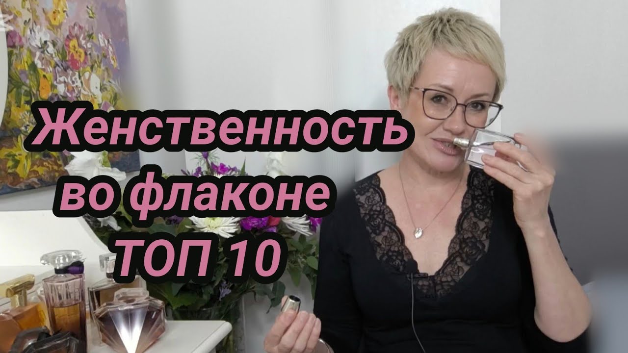 Женственность во флаконе.Лучшие парфюмы Lancome.