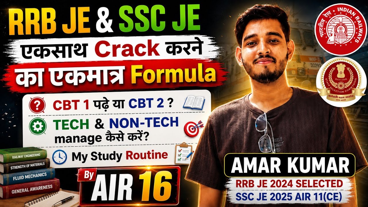 RRB JE और SSC JE का एकसाथ Preparation कैसे करे | How to crack RRB JE | RRB JE preparation strategy 