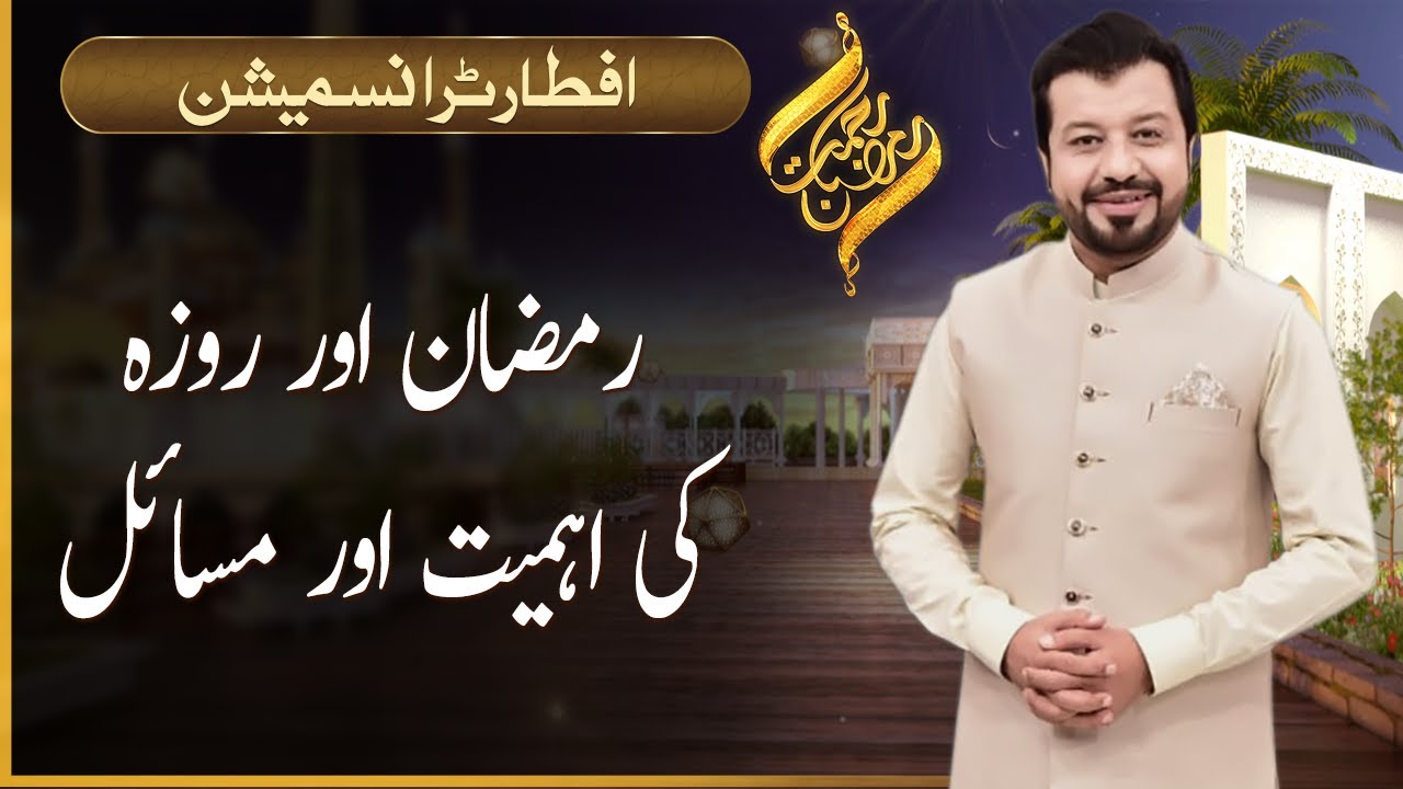 Rehmat-e-Ramazan | IFTAR Transmission | Junaid Iqbal | 24 March 2023 | 92NewsHD