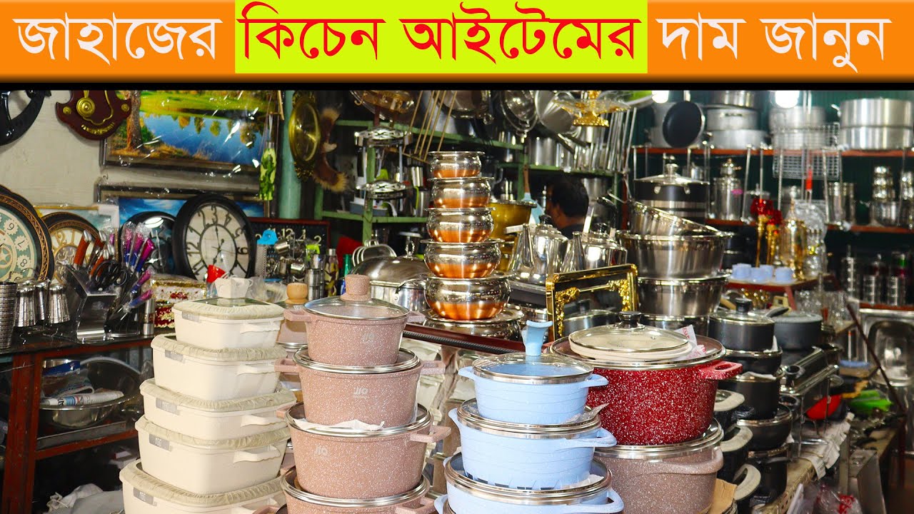জাহাজের কিচেন সামগ্রি কিনুন।🚢Ship Kitchen Items। Chittagong Ship Breaking Market 2022 IShahed Vlogs