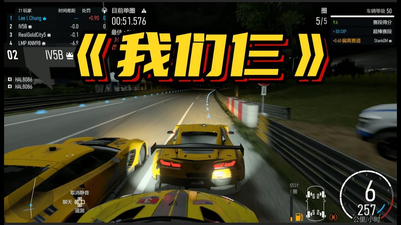【极限竞速】勒芒不是拼马力的赛道吗？怎么你们在这里勾心斗角的啊？