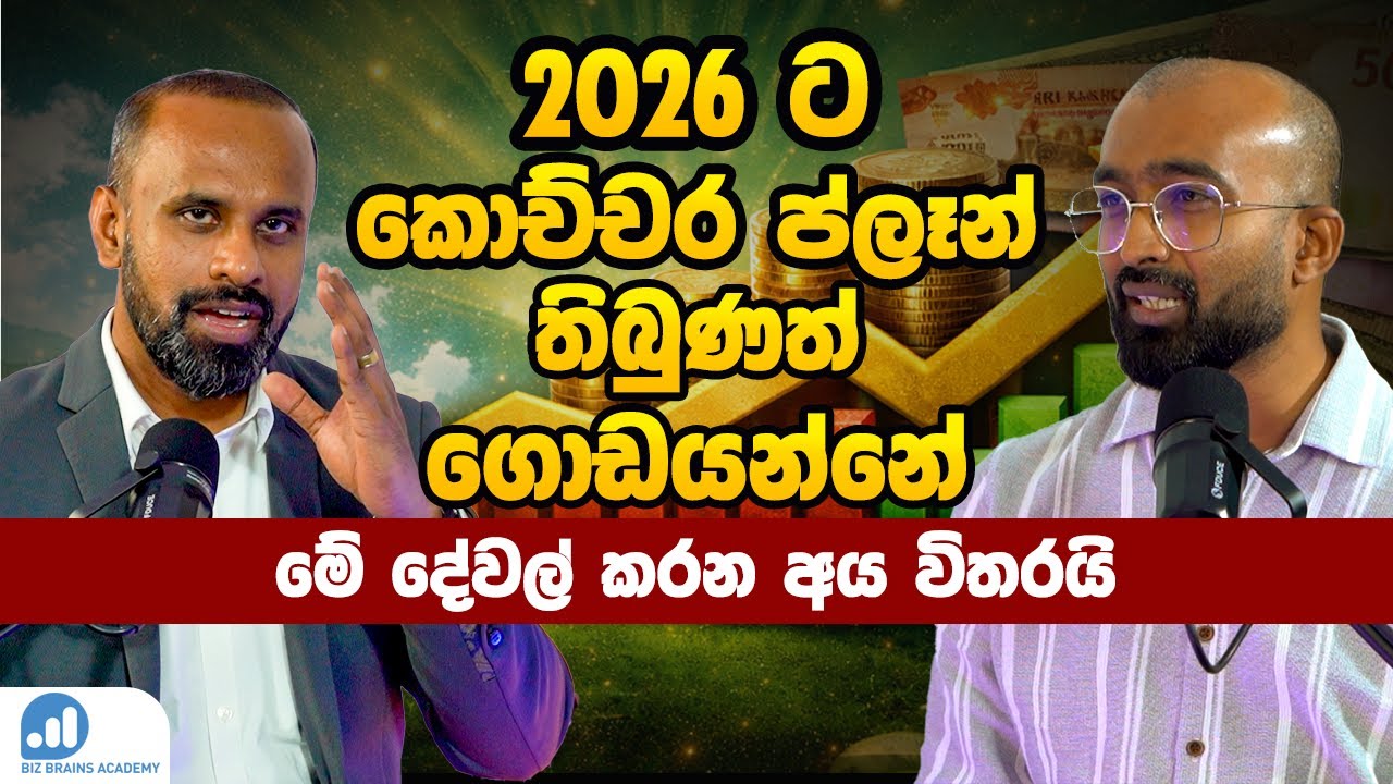 Podcast 32 | අලුත් අවුරුද්දේ ඉලක්ක ජයගන්නා රහස |  New Year Goals: The Hidden Path to Success.
