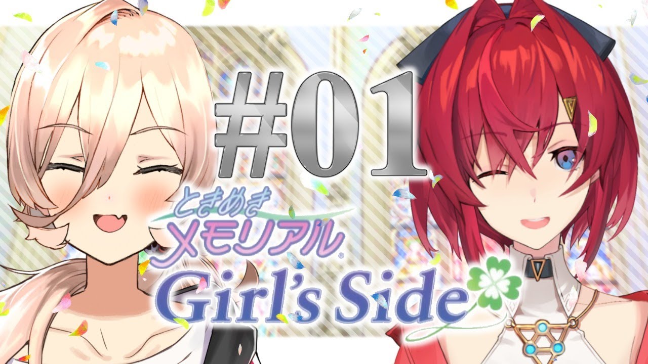 【ときメモGS】成人女性二人が清い交際を求める清楚な枠【にじさんじ / #ちぇりーぺぇ】