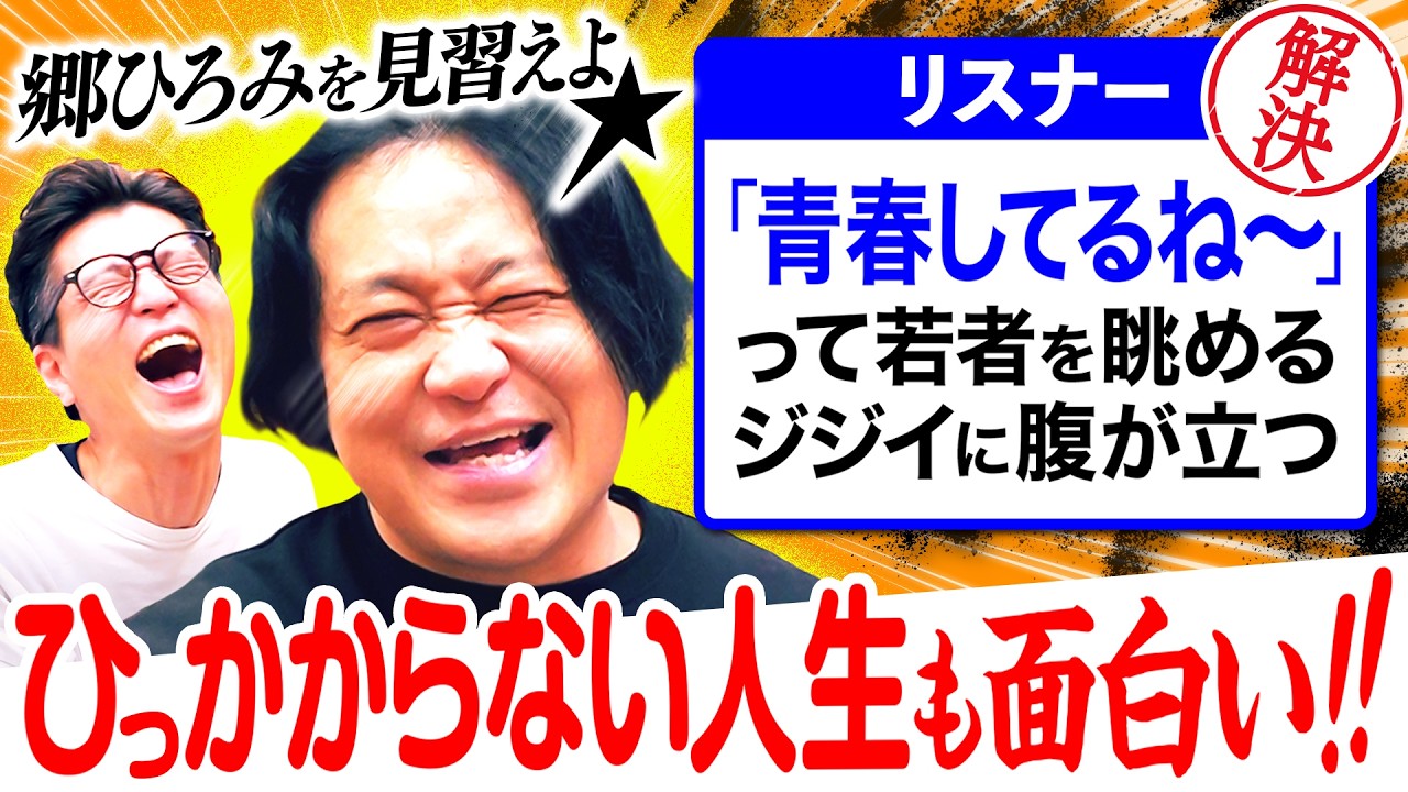【ひっかからない男】郷ひろみは一生青春／芝「M-1は青春じゃない」／GOLDFINGER '99｜永野×モグライダー芝 #15