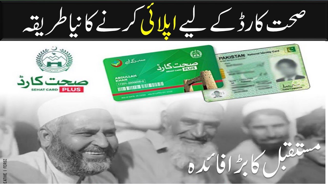 How To get sehat card in 2022 l newupdates l how to apply for sehat card l #sehatcard