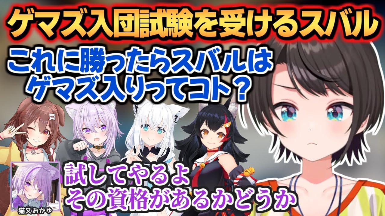 スバルがホロライブゲーマーズ入団試験に挑んだ結果