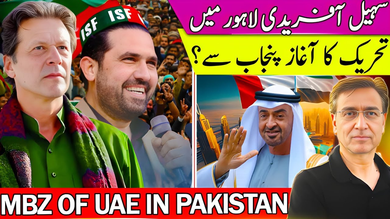 British Woman Plots to Kill Field Marshal? Sohail Afridi in Lahore: PTI Protests from Punjab? 