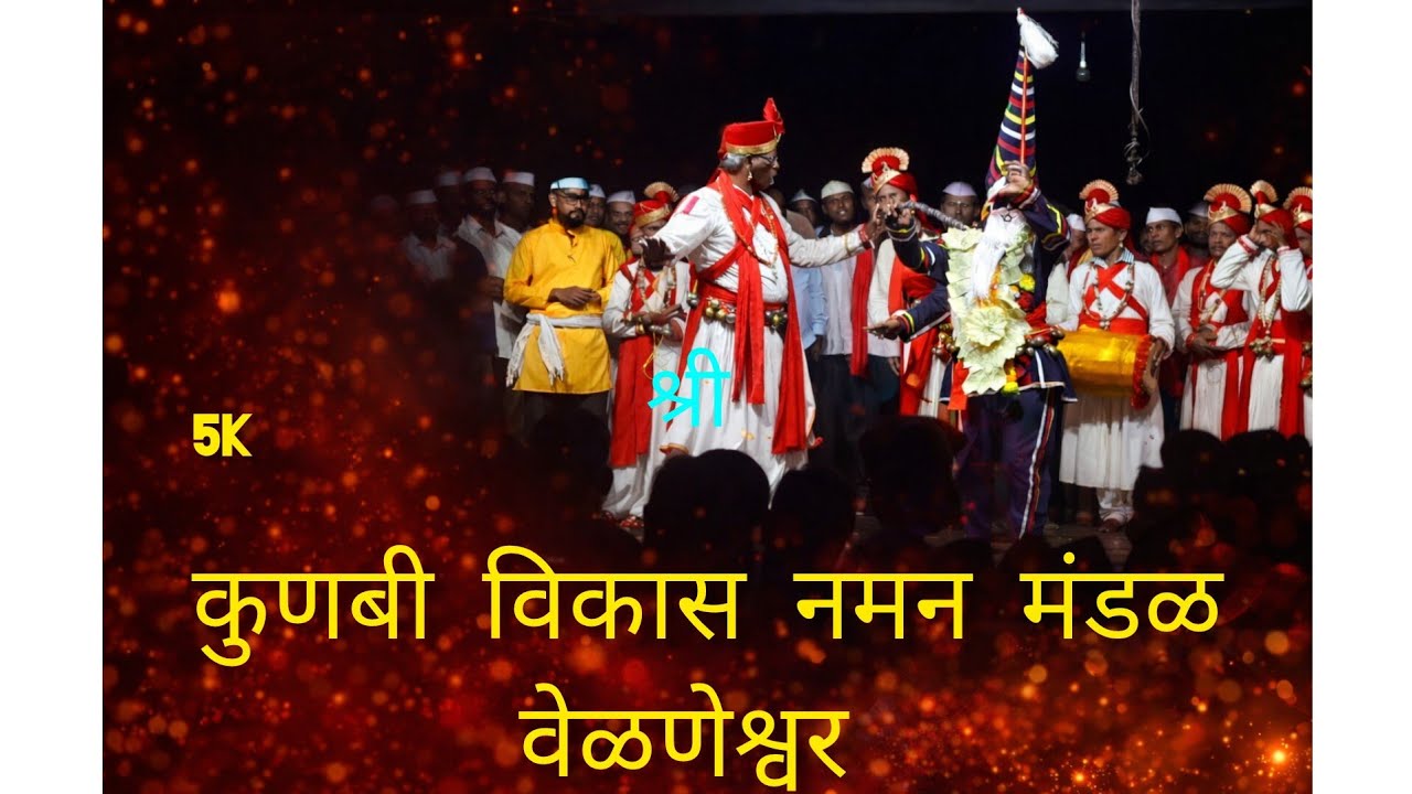 श्री देव भैरी,कालभैरव नमन, वेळणेश्वर भाग -1.खेळे 🙏🏻 @YouTube 