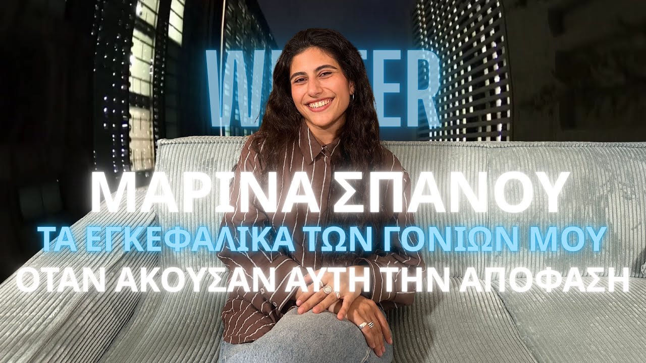 ΑΥΤΗ ΗΤΑΝ Η ΤΕΛΕΥΤΑΙΑ ΦΟΡΑ ΠΟΥ ΕΡΩΤΕΥΤΗΚΑ - @marinaspanou - Winter@LIKE #16