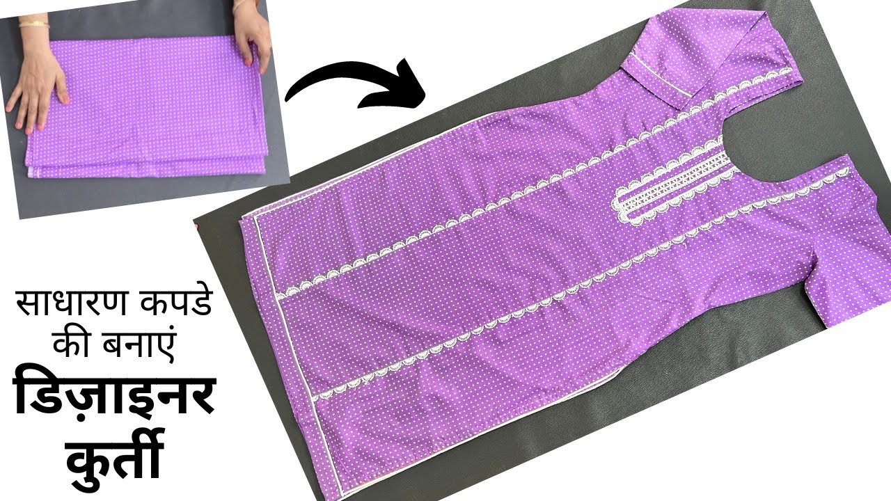 Simple कपडे की बनाएं Designer कुर्ती | Turn Simple Cloth Into Designer Kurti Cutting And Stitching |