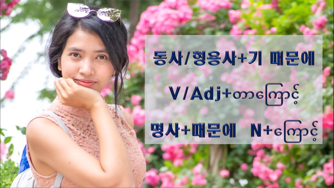 [blog.ayeayeaung.me] Korean grammar 