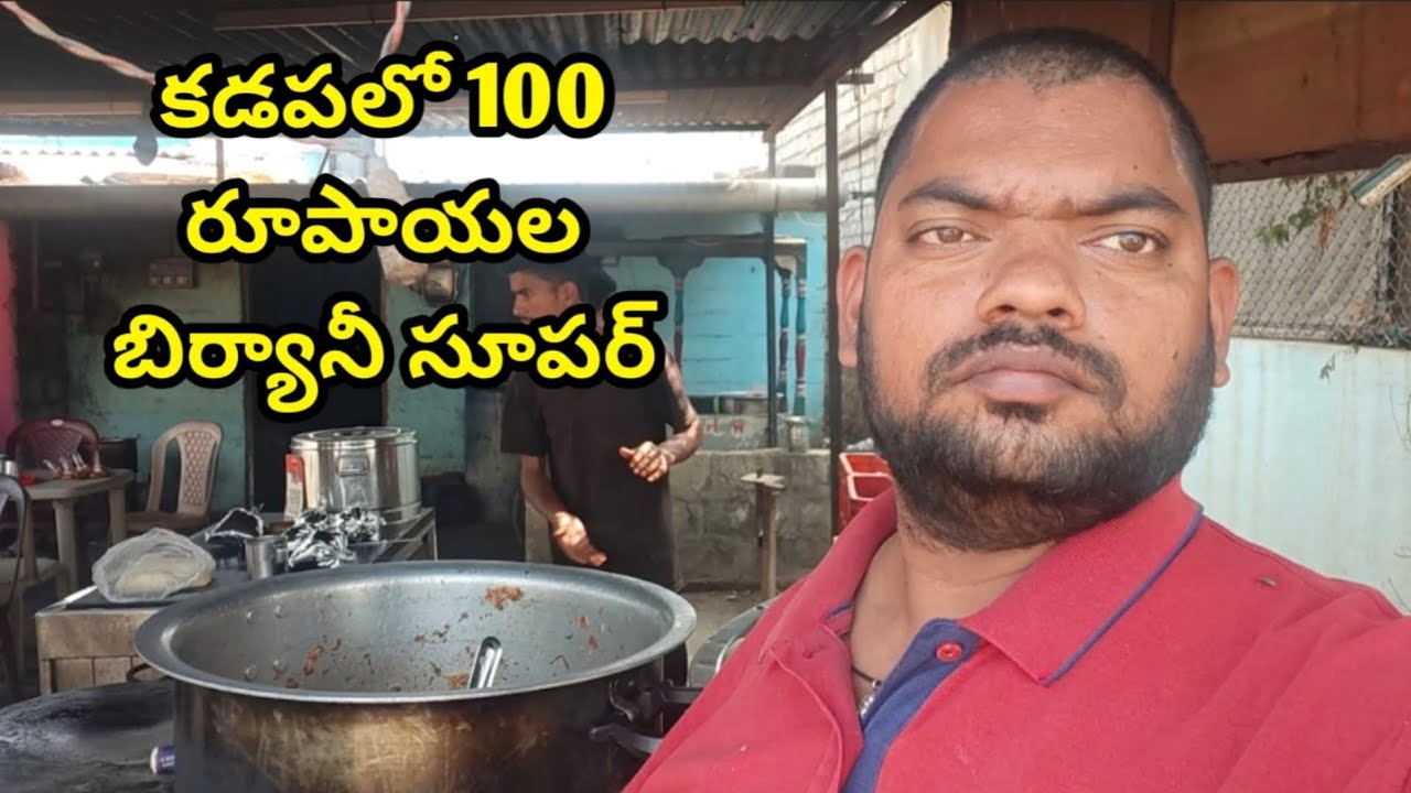 కడపలో 100 రూపాయల || 100 Rupees Biryani In Kadapa || Sukanya Food World