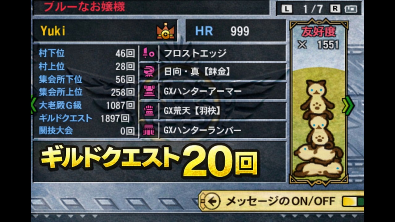 【MH4G】突発企画。Lv140ギルクエ20回クリアするまでおわれまてん