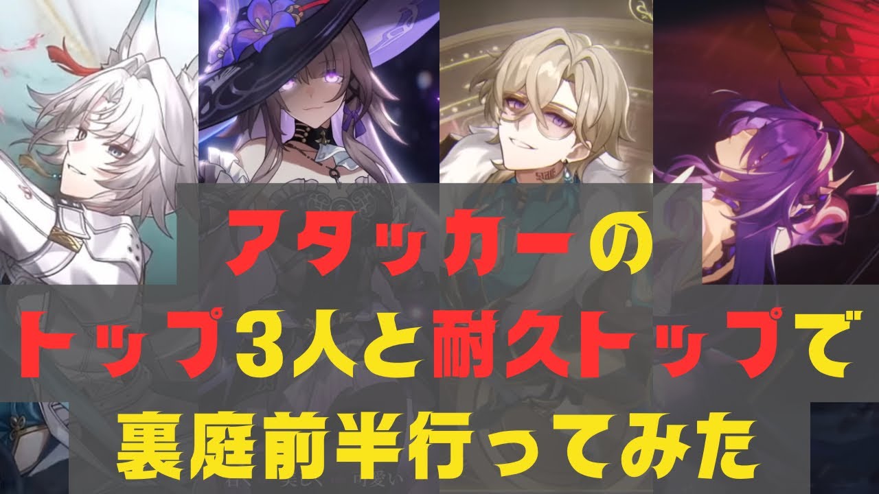 【#崩壊スターレイル 】最強って言われてるヤツらで行ったら気持ちよくなれるんじゃないか？