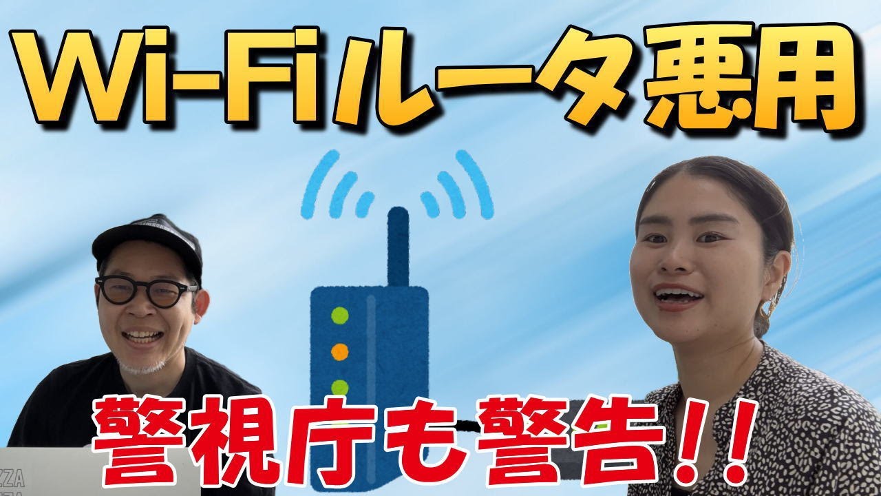 自宅Wi-Fiが乗っ取られるとここまでされてしまう！