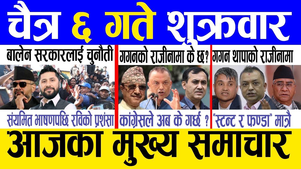 Today news 🔴 nepali news | aaja ka mukhya samachar, nepali samachar live | Chaitra 6 gate 2082.