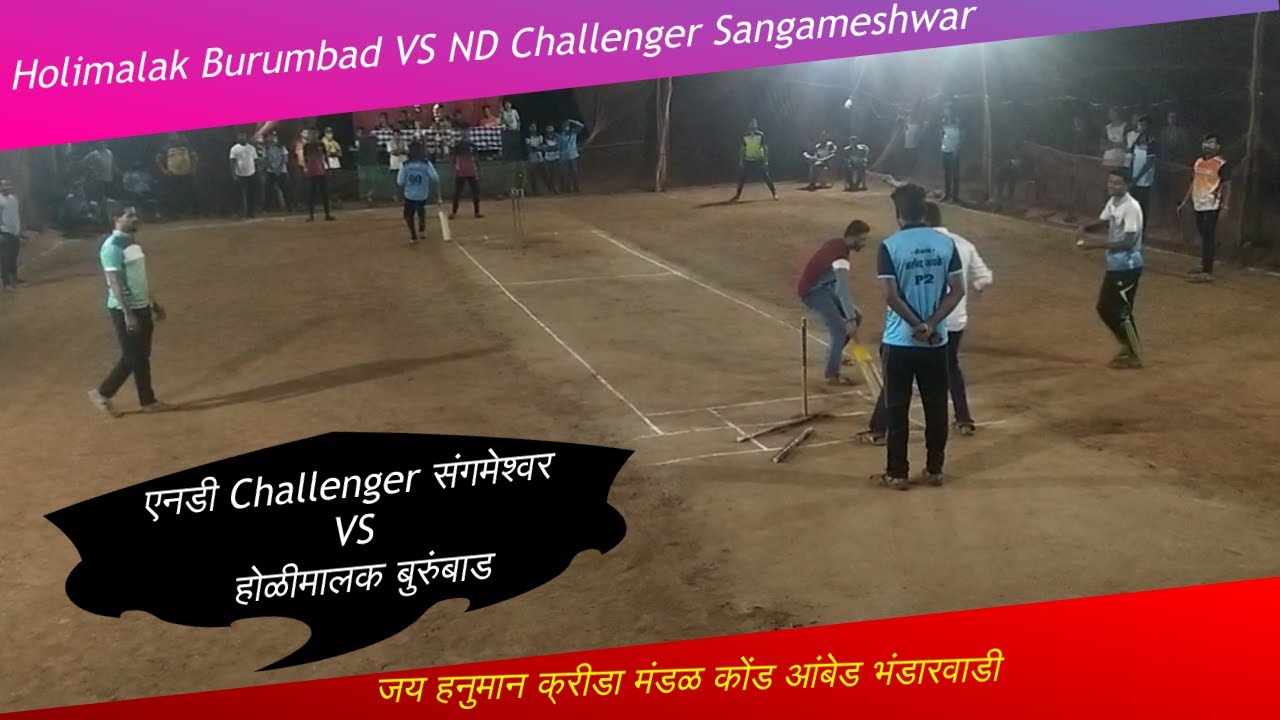 एनडी Challenger संगमेश्वर VS होळीमालक बुरुंबाड Taluka level EkGram Panchayat Jai hanuman box cricket