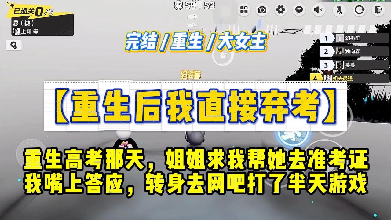 《重生后我直接弃考》重生回高考那天，姐姐求我帮她去拿遗落在家中的准考证。我嘴上答应，转身去网吧打了半天游戏。#一口气看完 #小说 #绿茶 #复仇 #重生 #现实情感 #大女主