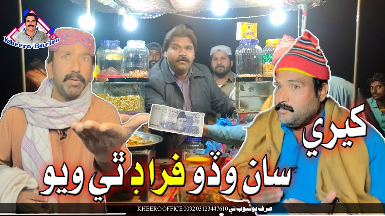 Kheree San Wado Firad Thi Wayo | Khero New Comedy Funny Video 🤣