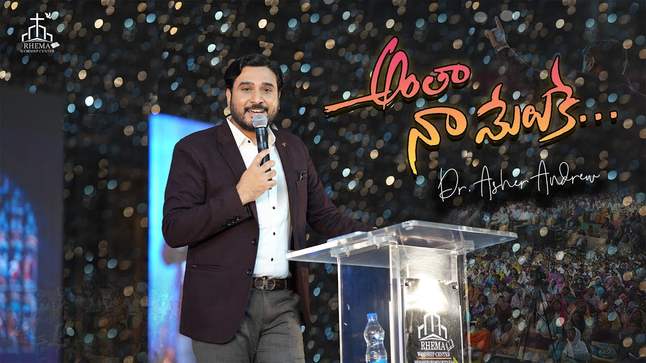 అంతా నా మేలుకే | Anthaa Naa Meluke |Dr. Asher Andrew | Telugu christian Song | Rhema MBNR