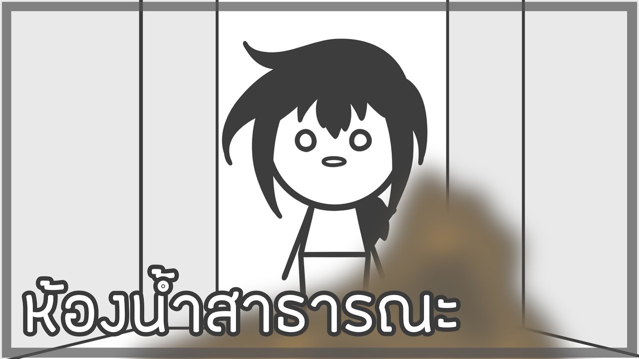 ห้องน้ำสาธารณะ 2022