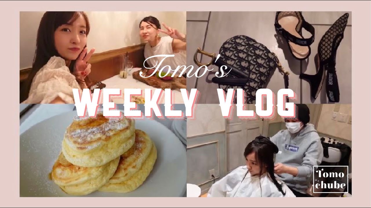 【Vlog】ともちんのゆる〜い日常。【カフェ＆美容院】