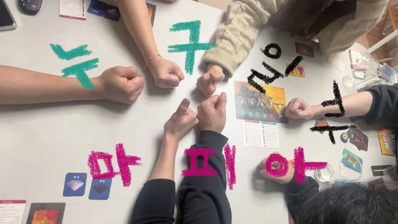 누구일까 마피아｜나쁜 역할 하고싶지 않아요😢｜잘 속이고 속았다｜카더가든 채널에 나왔던 보드게임