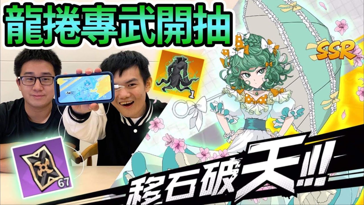《耀仔很閒》一拳超人 覺醒龍卷專屬武器開抽！！耀仔終於課下去了 首次課時裝&專屬武器卡池實測！！！【閃耀胖子】--- One Punch Man #一拳超人最強之男