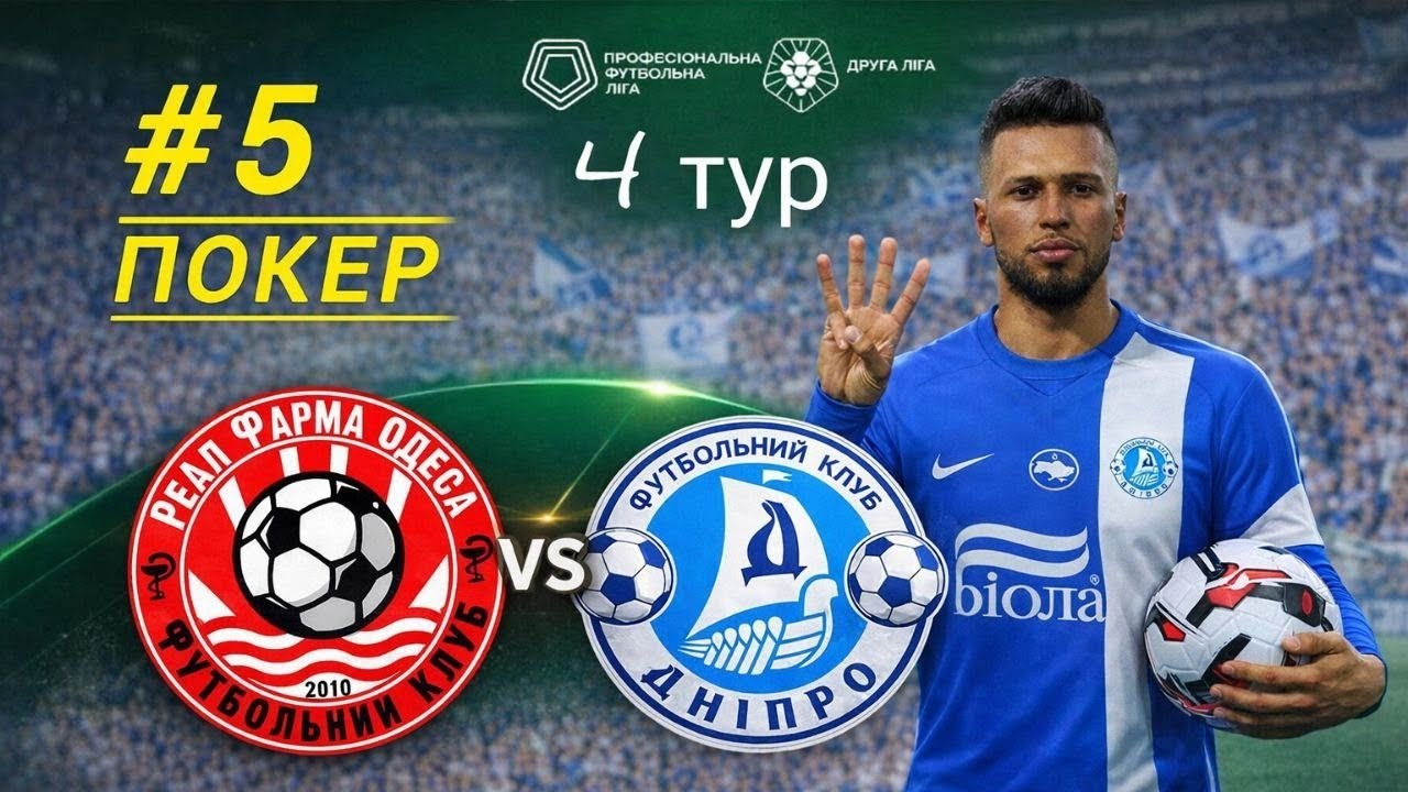 🔥покер #5 кар'єра за гравця #ukraine #football 