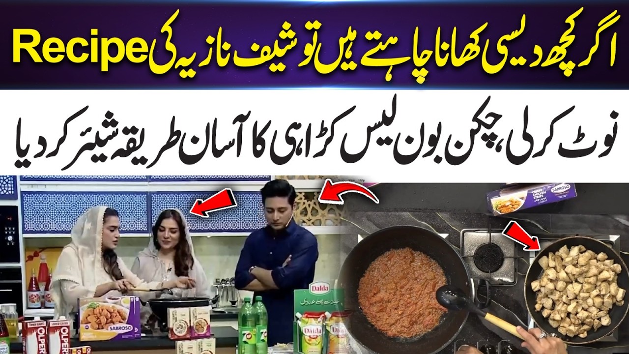 Chef Nazia’s Easy Chicken Boneless Karahi Recipe | Delicious Desi Dish at Home | 365 Entertainment
