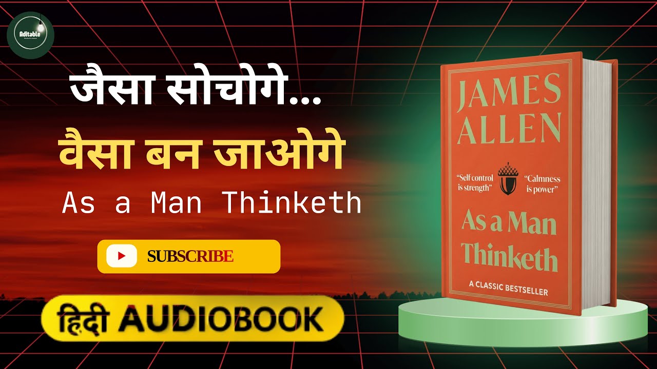 जैसा सोचोगे वैसा बन जाओगे | As a Man Thinketh Hindi Audiobook | Mind Power Book Summary