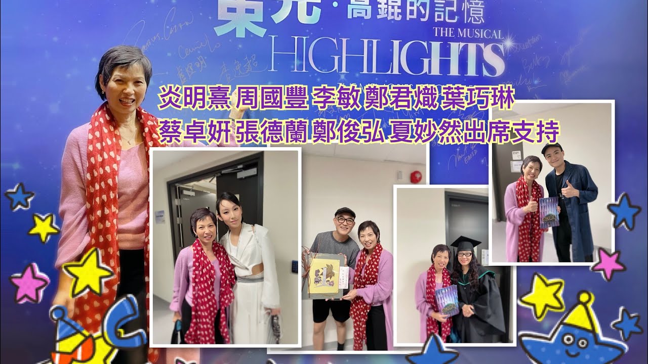 一束光高錕的回憶 首場 鄭君熾 炎明熹 葉巧琳 李敏 周國豐 炎明熹 / #夏妙然博士  蔡卓姸 鄭俊 弘 張德蘭 支持 The memory of Charles Kao / #東九文化中心