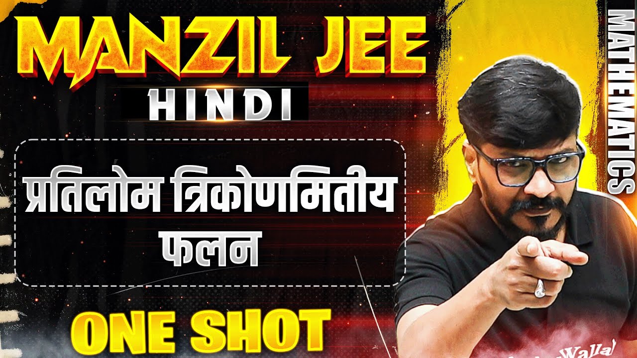 प्रतिलोम त्रिकोणमितीय फलन  in 1 Shot | MANZIL ✌️JEE HINDI | All Concepts & PYQs Covered🔥