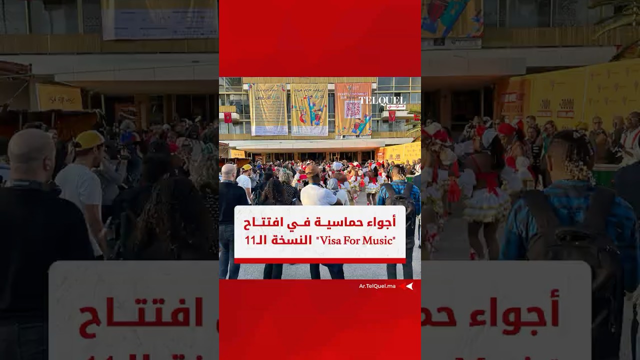 أجواء حماسية ترافق انطلاق فعاليات النسخة الـ11 من الحدث الأبرز  