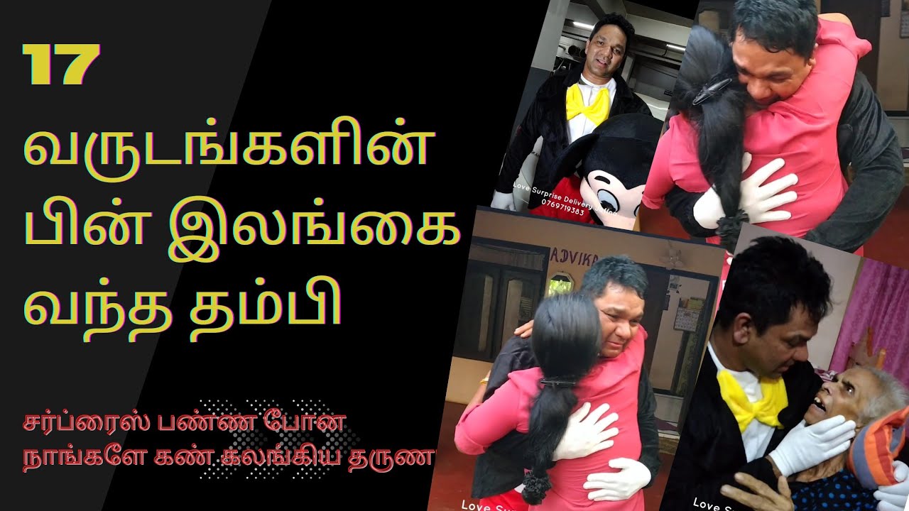 17 வருடம் கழித்து இலங்கை வந்த தம்பி | Love Surprise Delivery and Party Needs Jaffna 0769719383