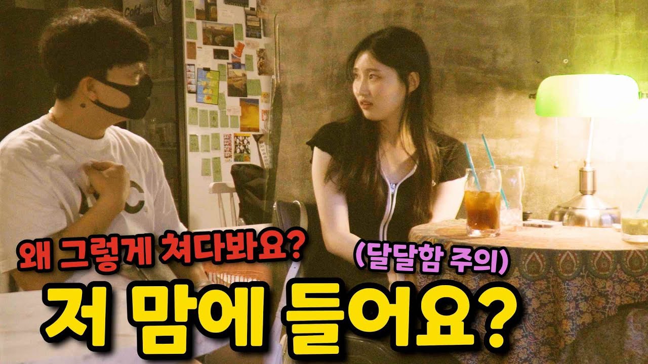 ENG)[몰카] 날 맘에 들어하는 여자가 생겼다...(I got a girl who likes me)