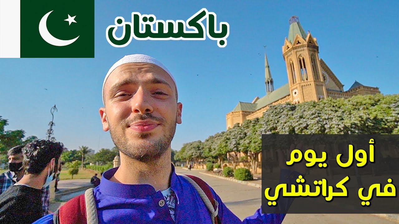 أول يوم في باكستان 🇵🇰 هل تشبه الهند؟؟