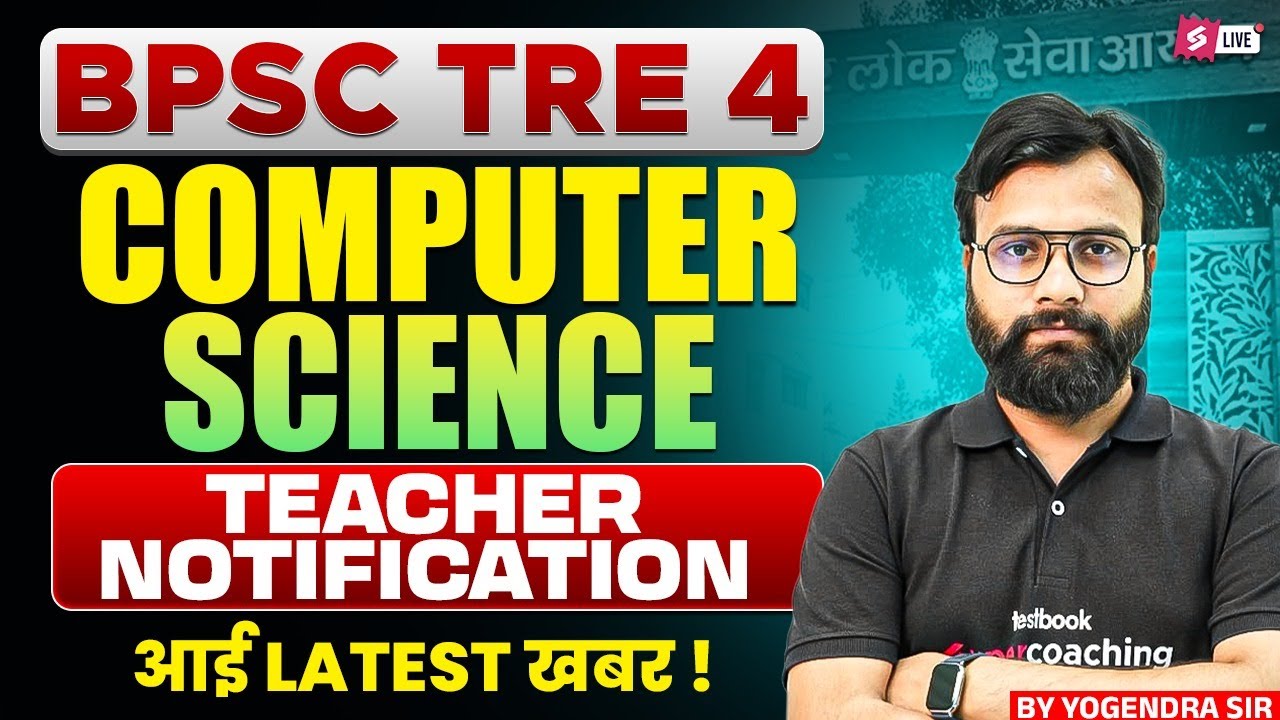 BPSC TRE 4.0 Latest News | BPSC TRE 4.0 Notification Kab? |BPSC Computer Teacher Vacancy 2026 | Yogi