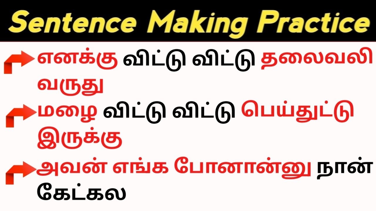 BASIC ENGLISH SENTENCES FOR DAILY USE | SPOKEN ENGLISH IN TAMIL | ENGLISH SENTENCE MAKING TAMIL
