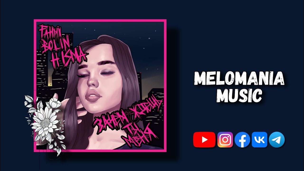 Fahmi, Bolin & HISMA - Зачем ждёшь ты меня | Премьера трека