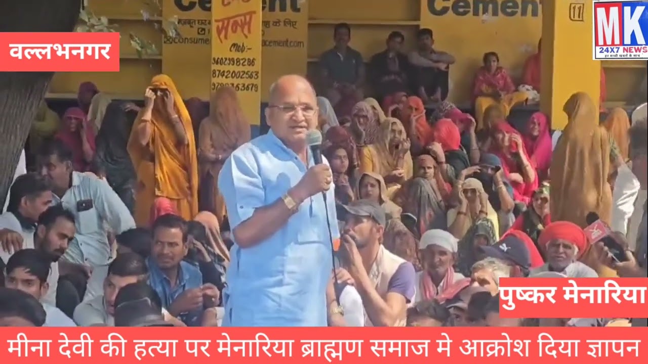 मीना देवी की हत्या पर मेनारिया ब्राह्मण समाज मे आक्रोश दिया ज्ञापन