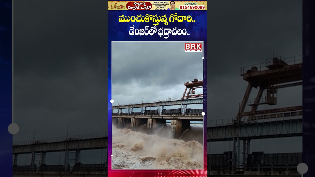Godavari River Turns Furious Again! Bhadrachalam Under Flood Threat@brknewsofficial