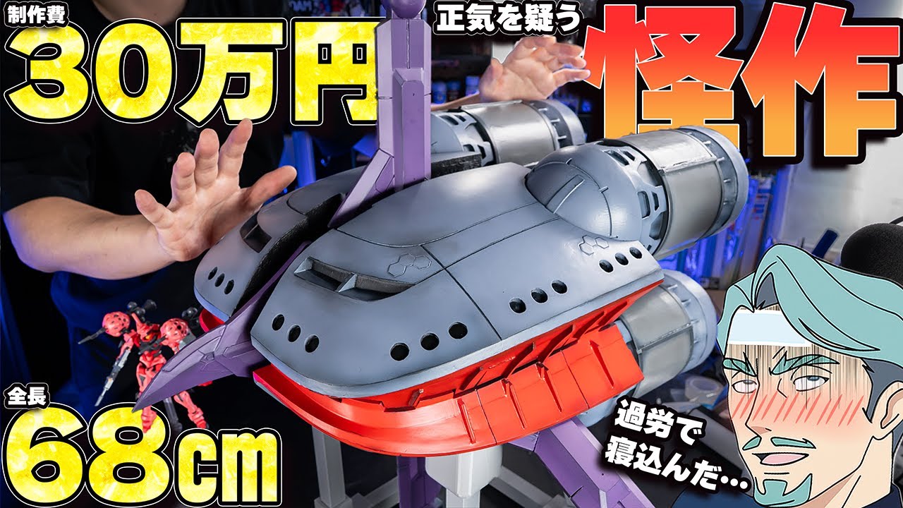 【史上初】巨大キケロガ型ニンテンドースイッチ 2を作った！【ガンプラ改造＆全塗装】1/60 Kikeroga type Nintendo Switch 2【機動戦士Gundam GQuuuuuuX】