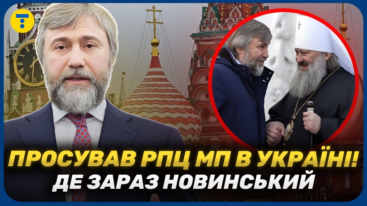 ⚡️ Под подозрением в ГОСИЗМЕНЕ — где сейчас Новинский и вернётся ли он в Украину?